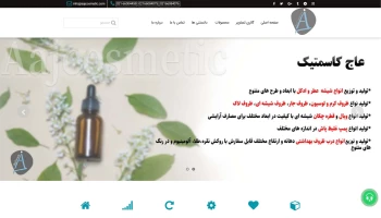 طراحی سایت مجموعه عاج کاسمتیک