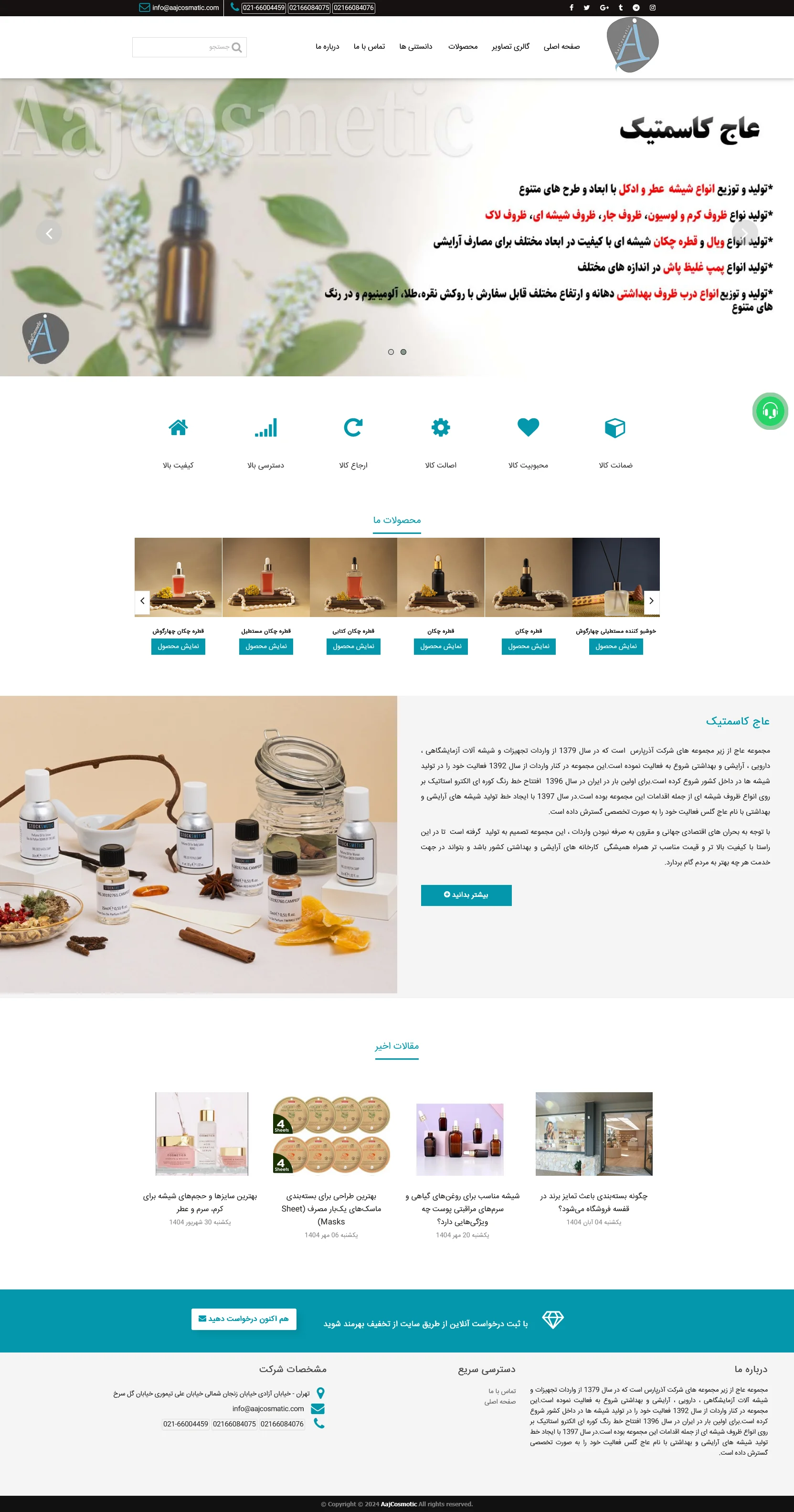 طراحی سایت عاج کاسمتیک | طراحی اختصاصی