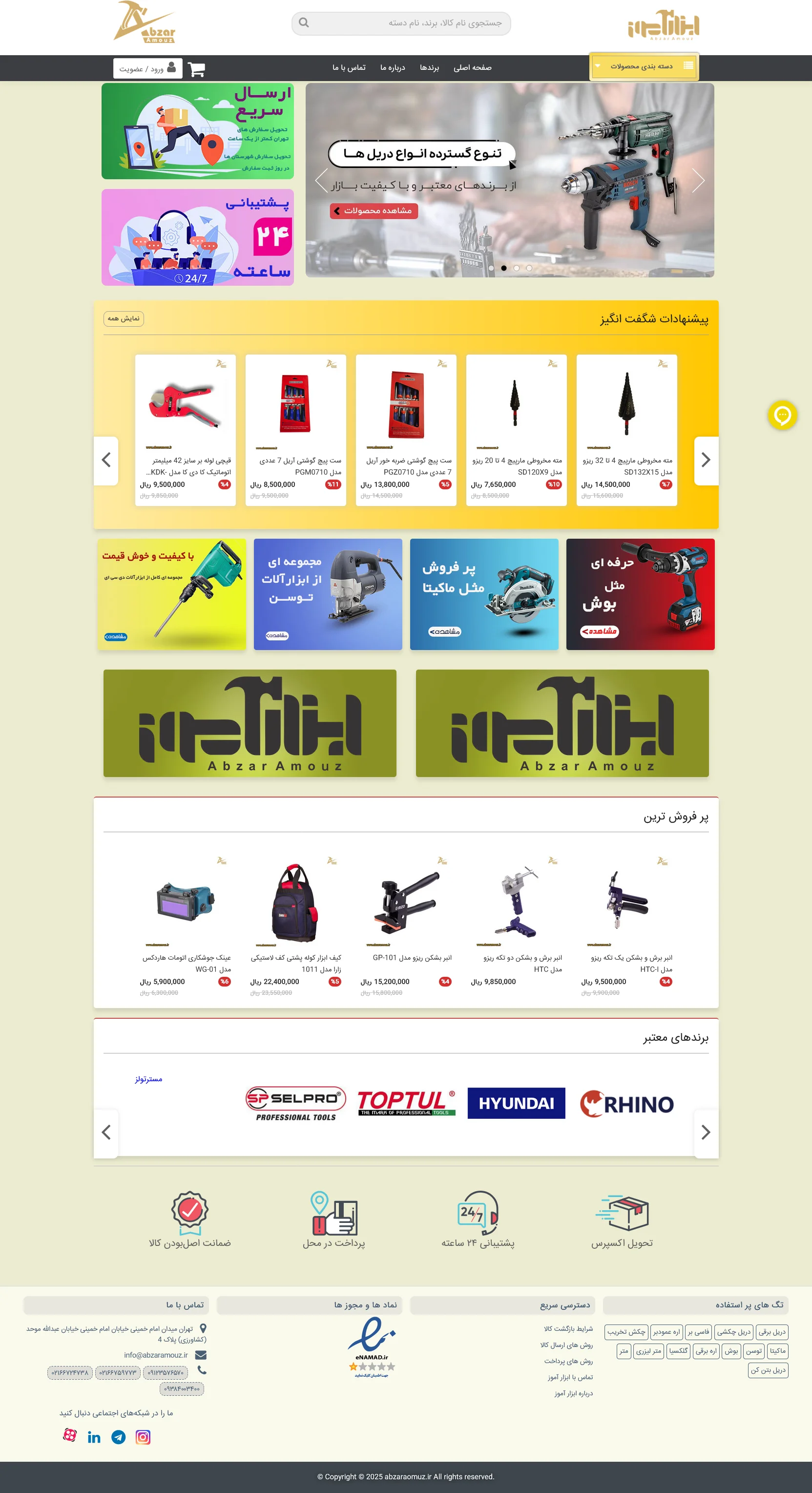 طراحی سایت ابزار آموز | طراحی اختصاصی