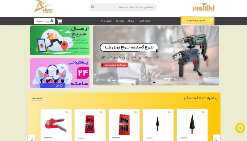طراحی سایت ابزار آموز | طراحی اختصاصی