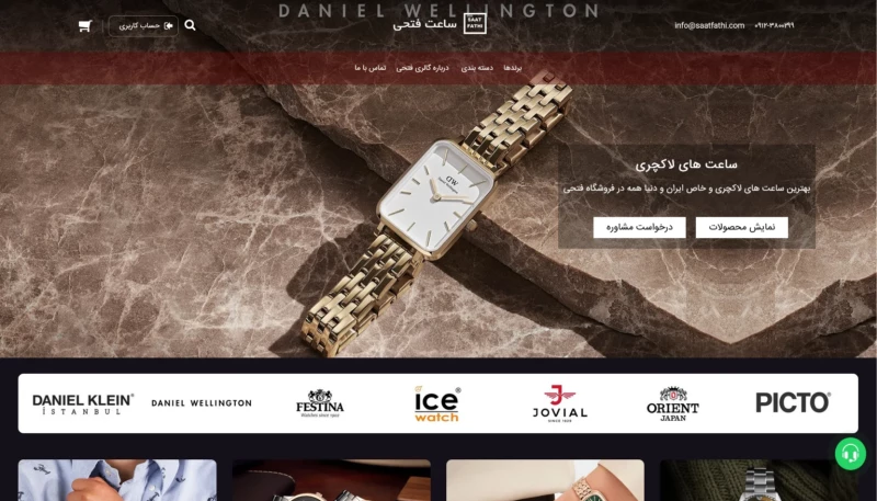 طراحی سایت گالری ساعت فتحی | طراحی اختصاصی