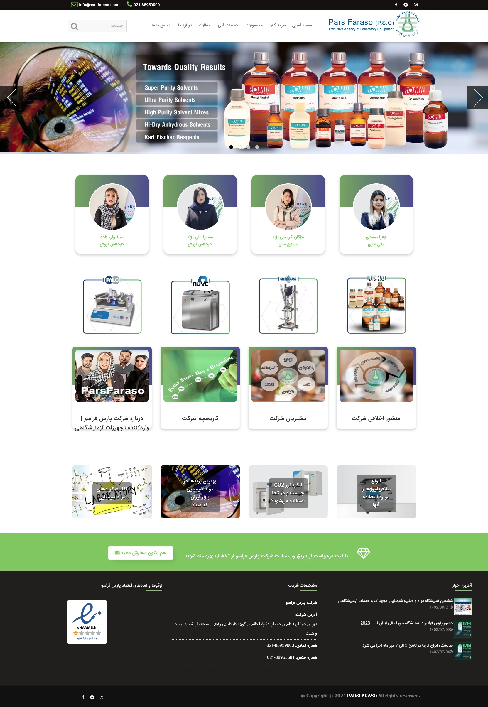 سایت شرکتی پارس فراسو | طراحی اختصاصی