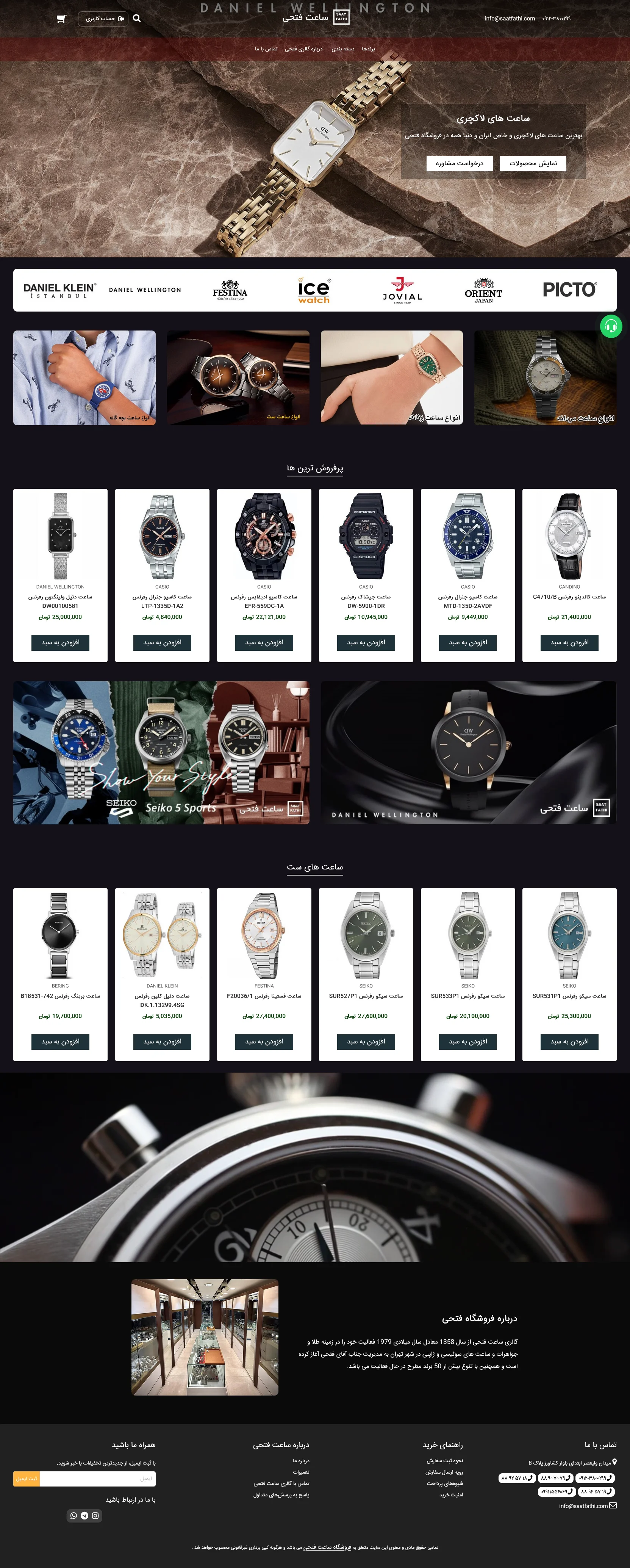 طراحی سایت گالری ساعت فتحی | طراحی اختصاصی