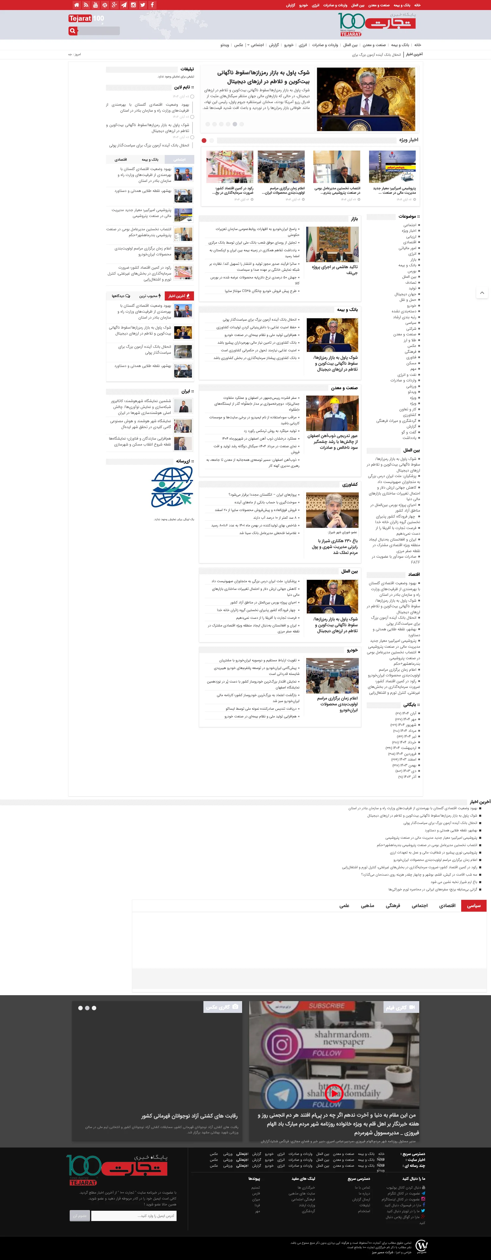 طراحی سایت خبری تجارت ۱۰۰ | سایت وردپرسی